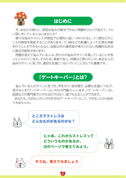 「大切な人のいのちを守る！ゲートキーパー読本」 (PDF形式