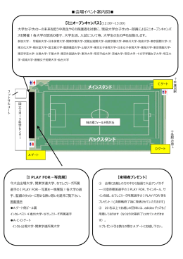 バックスタンド - 日本サッカー協会