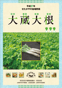 大蔵大根