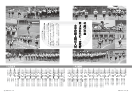 平 成 27年度 第 3 回舟形町・大蔵村 小学校陸上競技大会