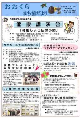 おおくらまち協だより