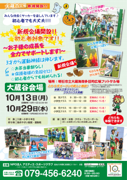 明石市 大蔵谷会場 - アミティエ・スポーツクラブ