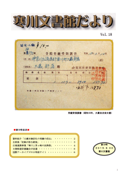 Vol.18 - 寒川総合図書館・寒川文書館
