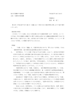 第3回会議において指示された検討事項に関しての報告書