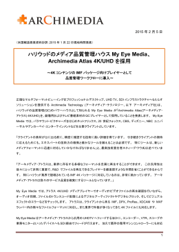 ハリウッドのメディア品質管理ハウス My Eye Media