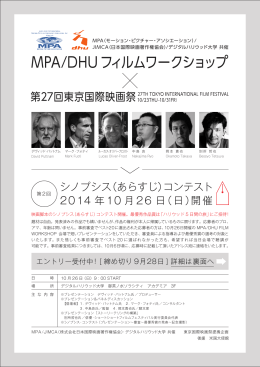 MPA・DHU Film Workshop 2014