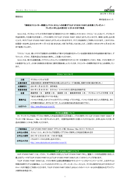 への応募で「CLIP STUDIO PAINT」を全員にプレゼント！