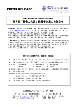 ダウンロード - 公益財団法人 日本ユースリーダー協会