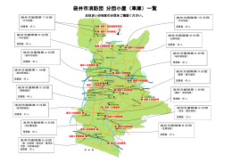 消防団車庫一覧（地図）（PDF：687.7KB）