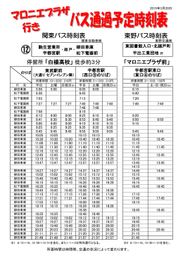 バス時刻表 - マロニエプラザ