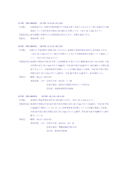 『目標』 自損事故の内、車庫内や駐車場内での事故が多く見受けられる