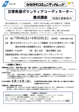災害救援ボランティアコーディネーター 養成講座