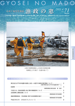 水産庁漁業取締船による被災地救援活動 物資陸上げの様子（牡鹿半島