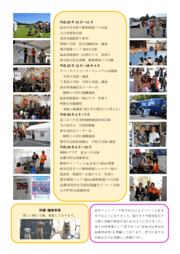 関市環境フェア 2014 動物救援バス出展 美濃加茂市社会福祉協議会