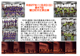 平成27年11月2日（日） 第47回 蟹江町文化祭出演