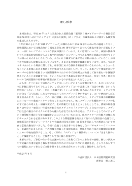 はしがき･目次 - 日本国際問題研究所