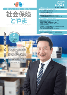社会保険とやま№597をご覧ください