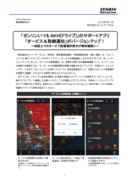News Release - 株式会社ゼンリンデータコム