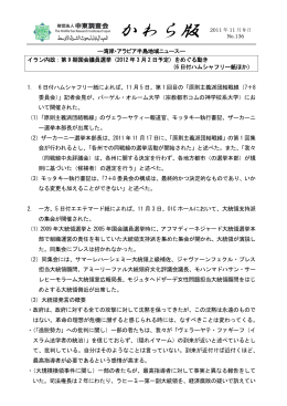 かわら版 - 中東調査会