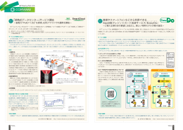 PDF版 - NTTコムウェア