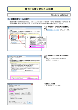 電子証明書＜更新＞手順書 電子証明書＜更新＞手順書