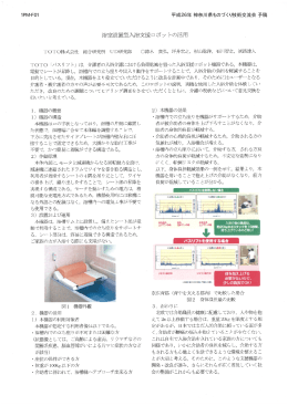 介護ロボットワークショップ - 高田研究室