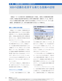 MRの活動を改善する新たな技術の活用 - Nomura Research Institute