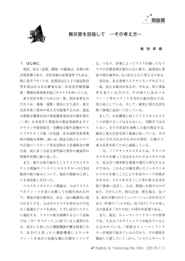 無災害を目指して ―その考え方― 奨励賞