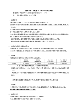 釜石まるごと味覚フェスティバル出店要領 【本年度は抽選会を実施しない