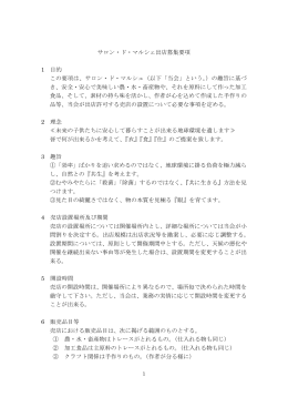 出店募集要項2013年5月改定版