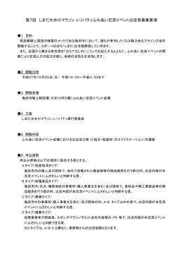 出店者募集要項 - 第7回しまだ大井川マラソンinリバティ