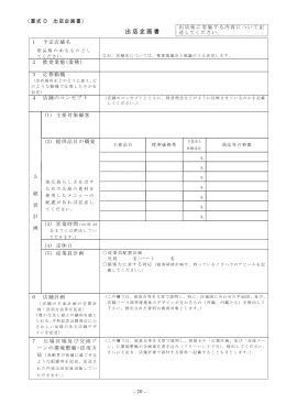 書式D 出店企画書(PDF文書)