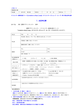 第6期出店申込書［書式1〜4］（pdf版）