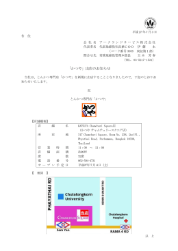 「かつや」出店のお知らせ