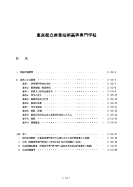 (13)東京都立産業技術高等専門学校