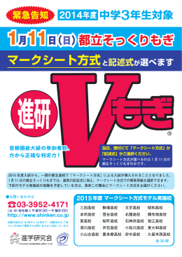 1月11日（日）都立そっくりもぎ