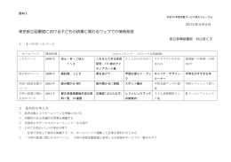 東京都立図書館における子どもの読書に関わるウェブでの情報発信