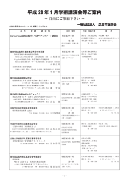 平成 27年 11 月学術講演会等ご案内 - 広島市医師会