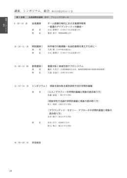 会長講演 チーム医療の時代における看護学教育 －看護の