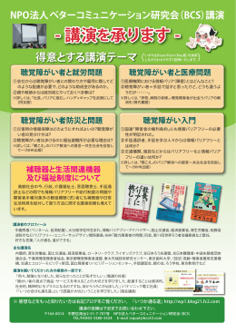 講演を承ります - NPO法人ベターコミュニケーション研究会