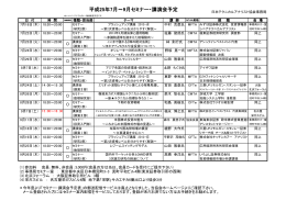 平成25年7月～9月セミナー・講演会予定 - NPO法人 日本テクニカルアナ