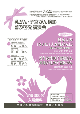 乳がん・子宮がん検診 普及啓発講演会
