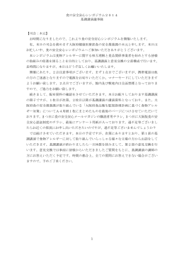 基調講演 [PDFファイル／306KB]