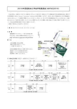 2015年度砥粒加工学会学術講演会（ABTEC2015）