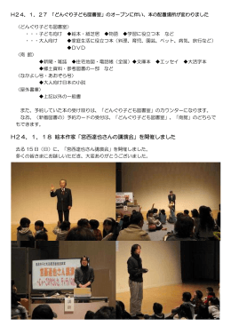 H24．1．18 絵本作家「宮西達也さんの講演会」を開催しました