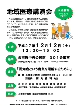 地域医療講演会のお知らせ