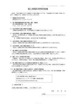 個人情報利用等同意書 - ゼウス・エンタープライズ