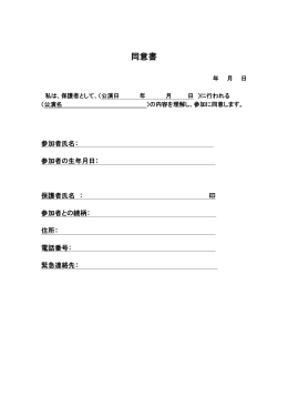 同意書