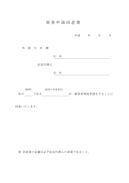 旅券申請同意書 (PDF : 48KB)