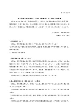 （応募時）のご説明と同意書 - 公益財団法人 宮城厚生協会